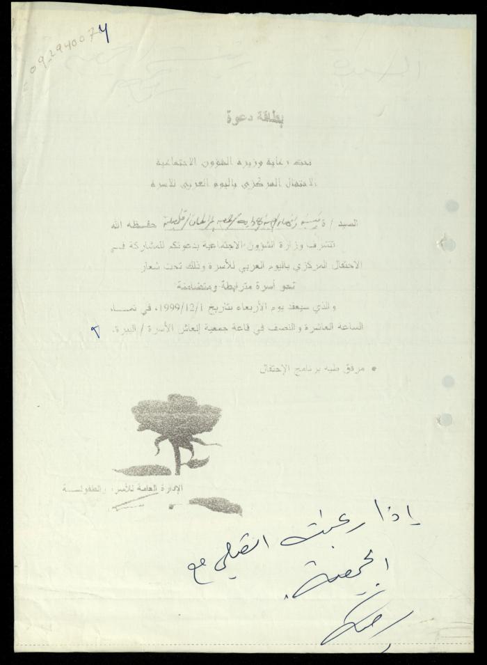 Correspondence File of al-Murabitat Charitable Society, Qalqilya, 1991-2008