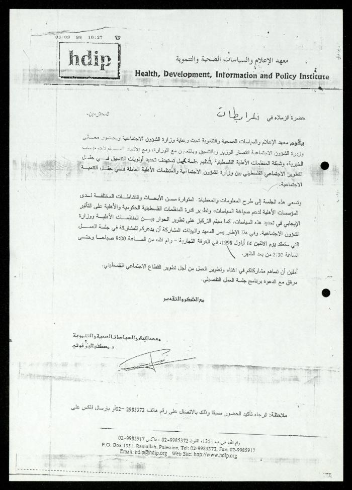 Correspondence File of al-Murabitat Charitable Society, Qalqilya, 1991-2008