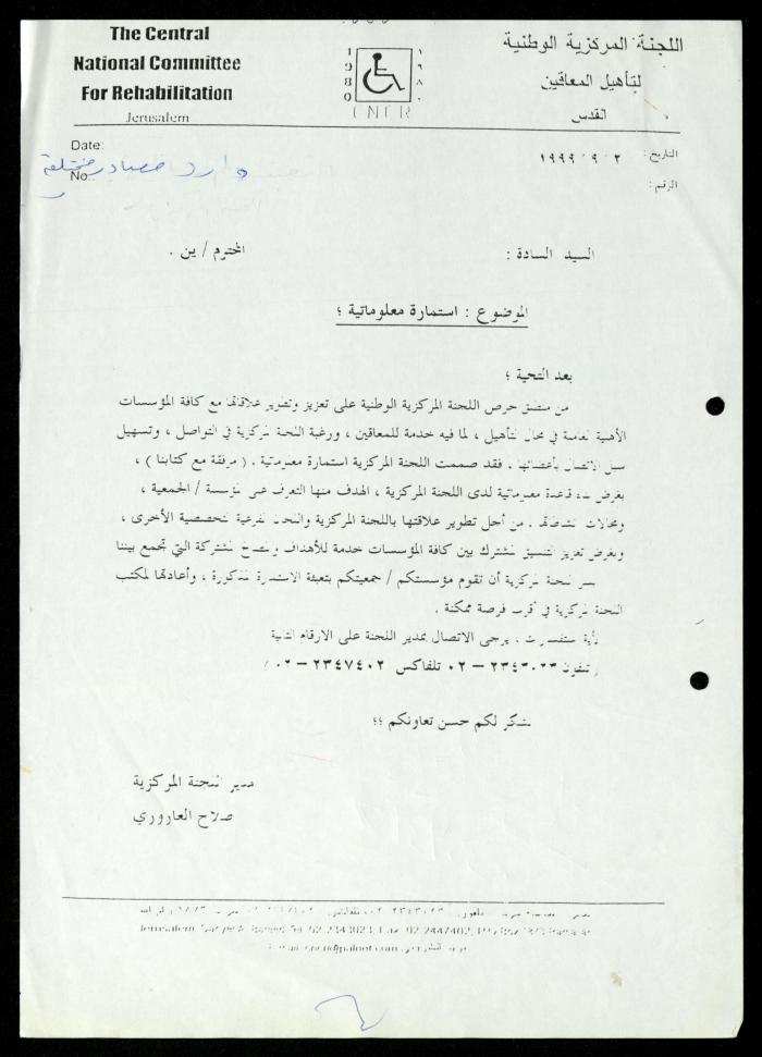 Correspondence File of al-Murabitat Charitable Society, Qalqilya, 1991-2008