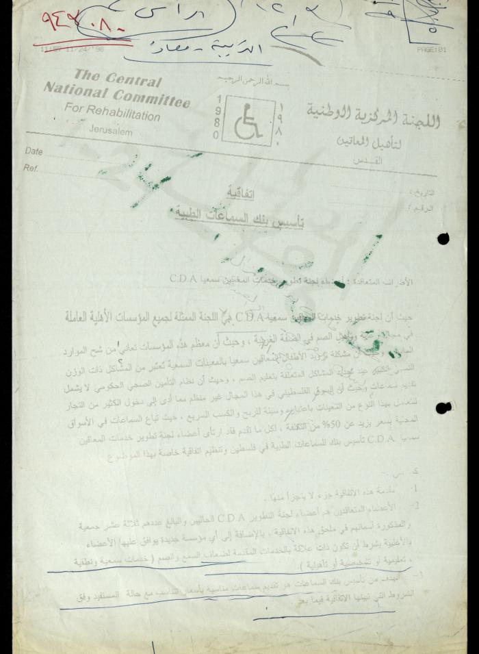 Correspondence File of al-Murabitat Charitable Society, Qalqilya, 1991-2008