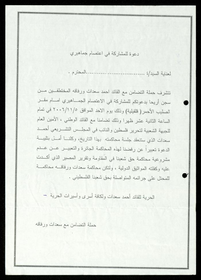 Correspondence File of al-Murabitat Charitable Society, Qalqilya, 1991-2008