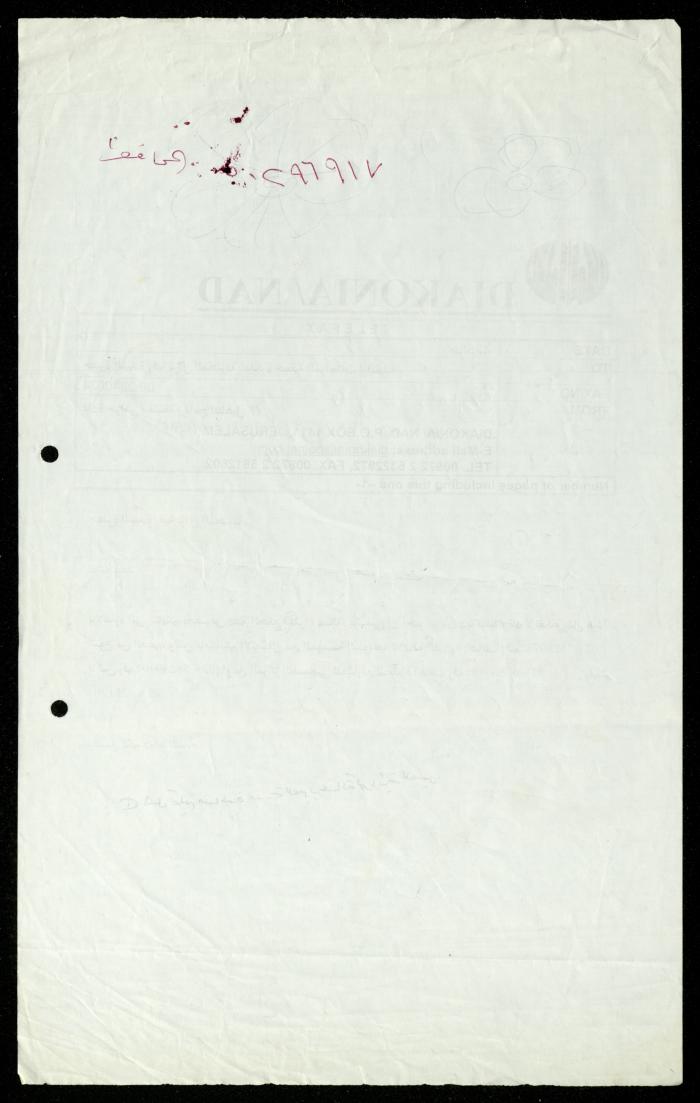 Correspondence File of al-Murabitat Charitable Society, Qalqilya, 1991-2008