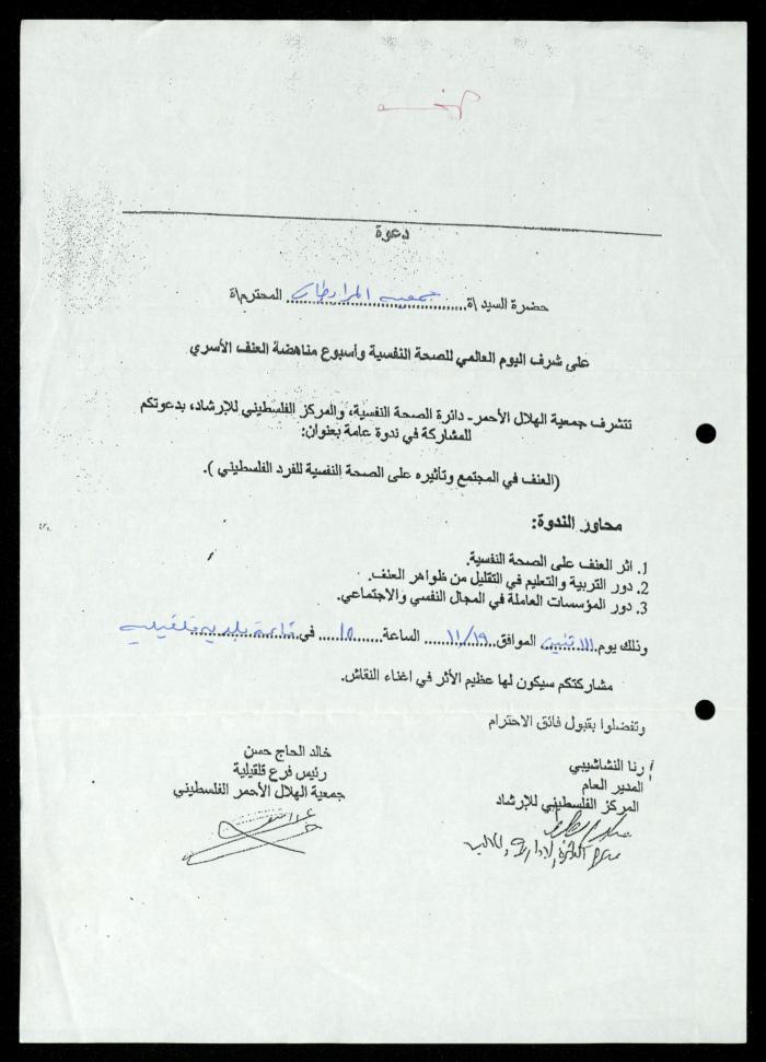 Correspondence File of al-Murabitat Charitable Society, Qalqilya, 1991-2008