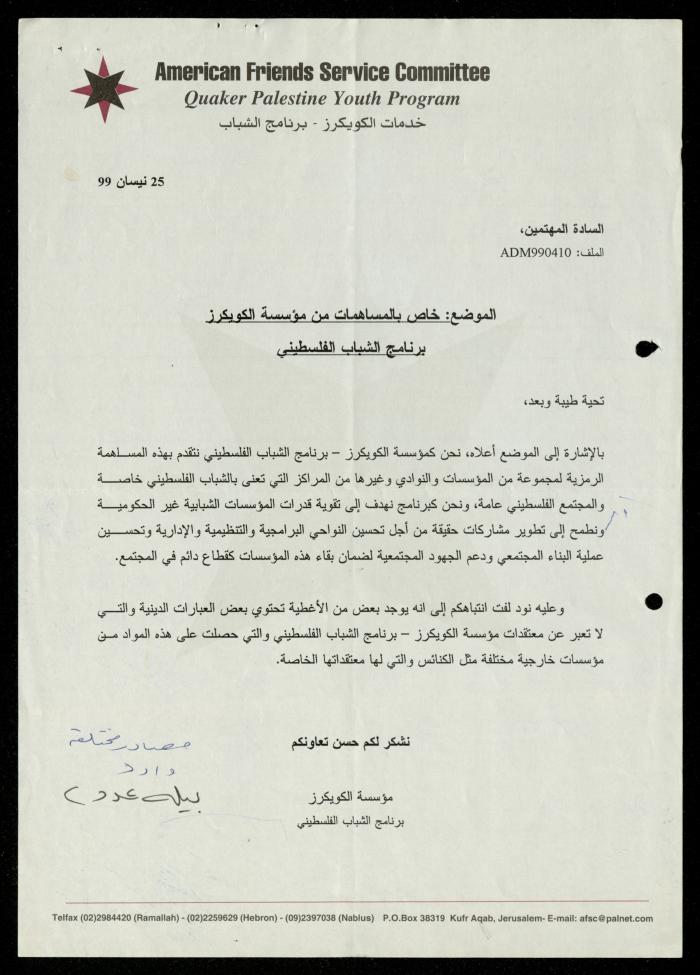 Correspondence File of al-Murabitat Charitable Society, Qalqilya, 1991-2008