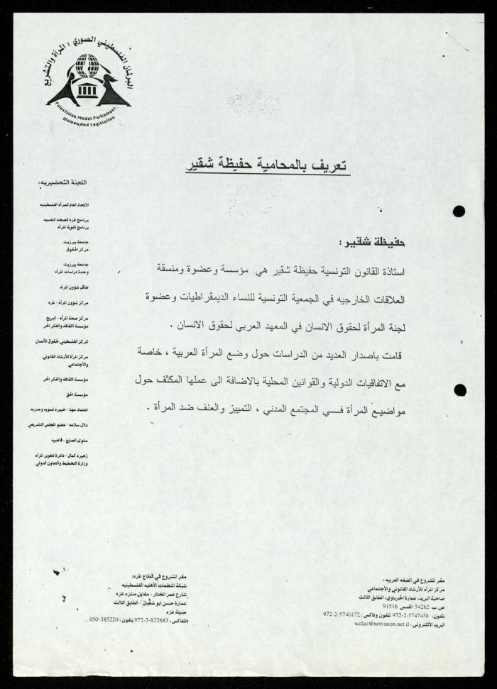 Correspondence File of al-Murabitat Charitable Society, Qalqilya, 1991-2008
