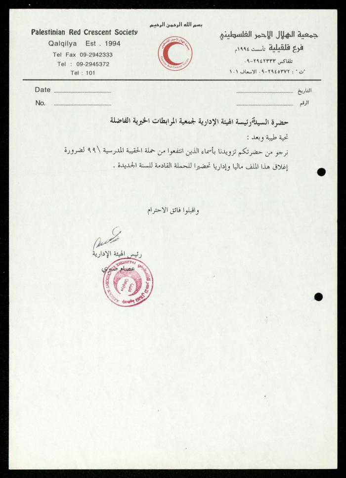 The Income Invitations and Congratulations File of al-Murabitat Charitable Society, Qalqilya, 1993-2005