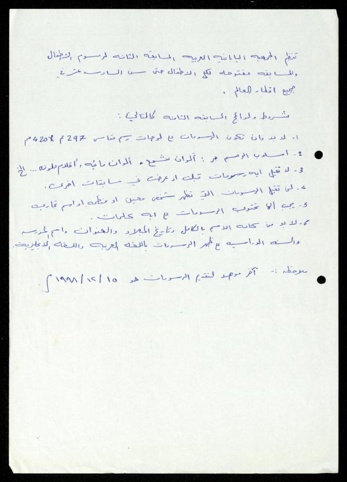 Correspondence File of al-Murabitat Charitable Society, Qalqilya, 1991-2008