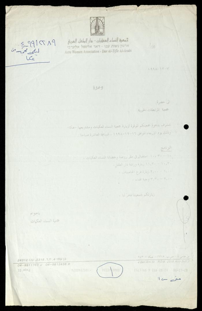 Correspondence File of al-Murabitat Charitable Society, Qalqilya, 1991-2008