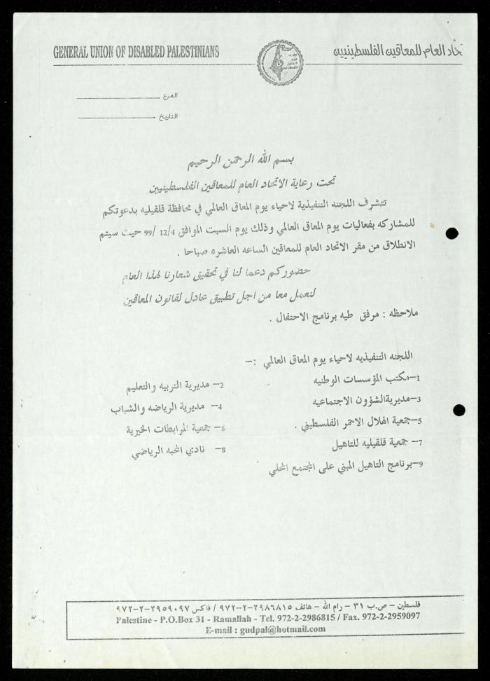 Correspondence File of al-Murabitat Charitable Society, Qalqilya, 1991-2008
