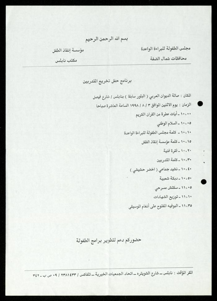 Correspondence File of al-Murabitat Charitable Society, Qalqilya, 1991-2008