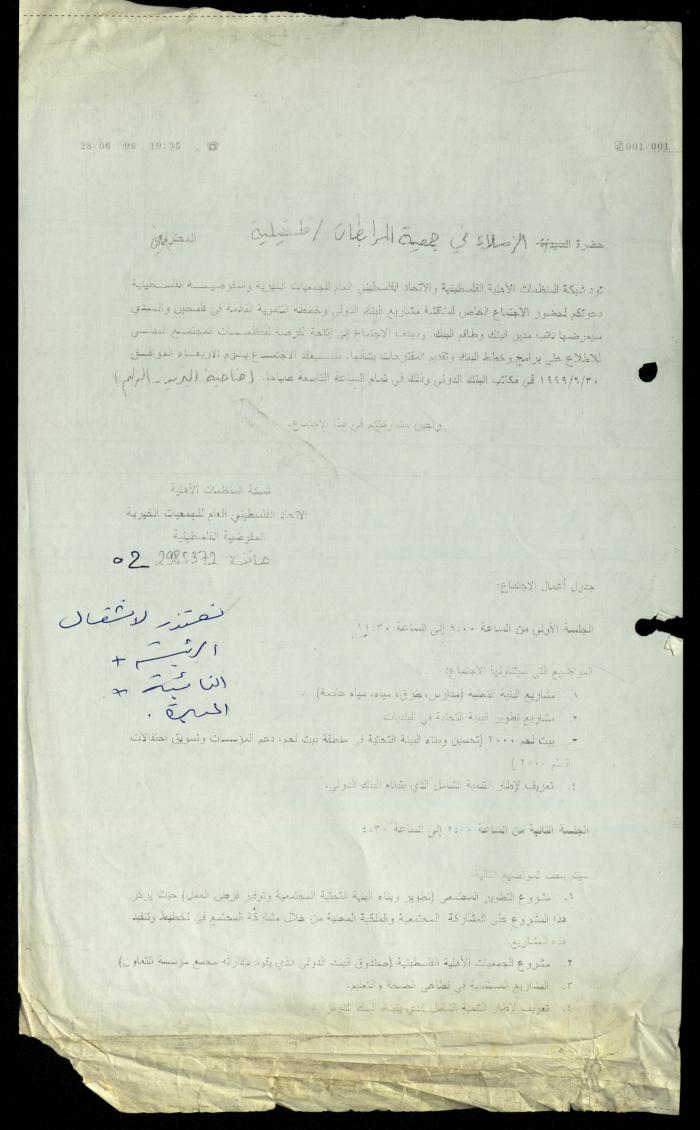 Correspondence File of al-Murabitat Charitable Society, Qalqilya, 1991-2008