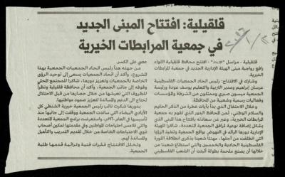Newspaper Clippings with News about al-Murabitat Charitable Society, 1978-2016