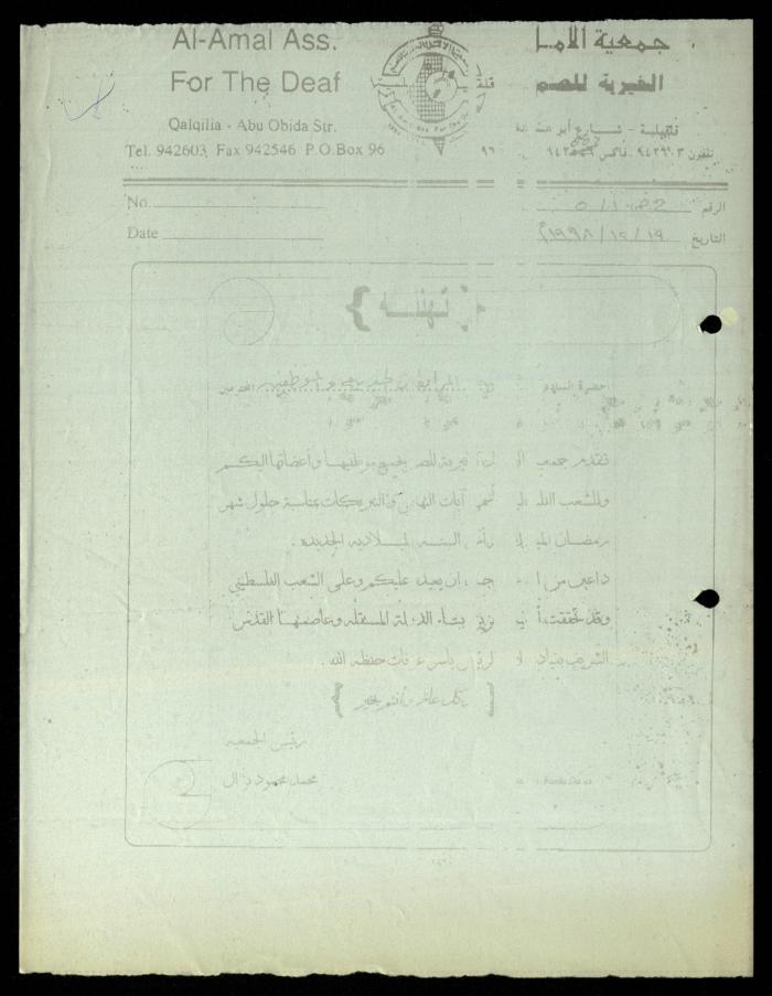 Correspondence File of al-Murabitat Charitable Society, Qalqilya, 1991-2008