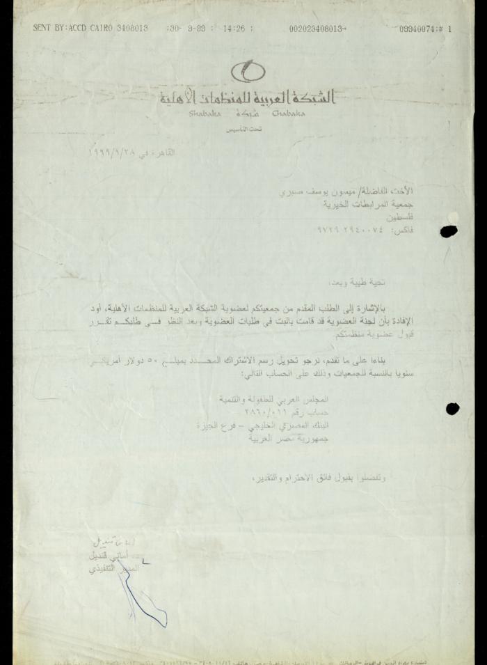 Correspondence File of al-Murabitat Charitable Society, Qalqilya, 1991-2008