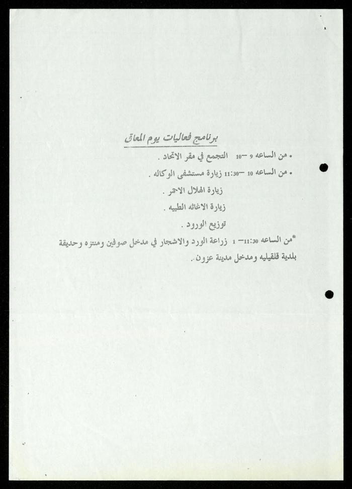 Correspondence File of al-Murabitat Charitable Society, Qalqilya, 1991-2008