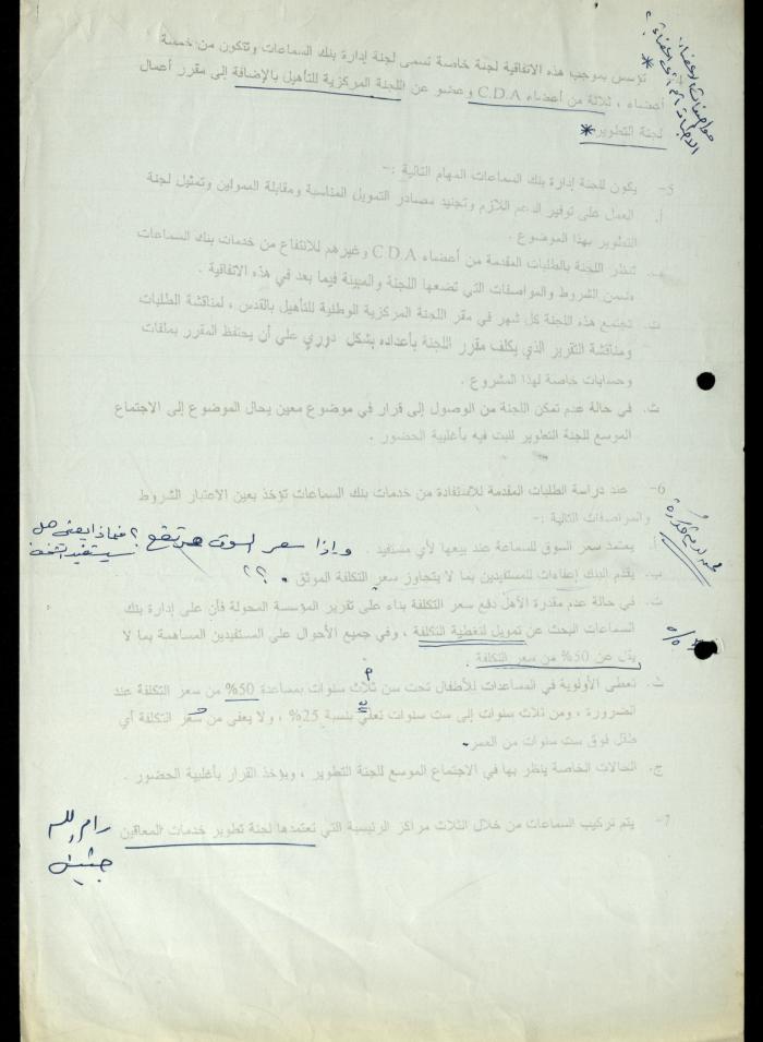 Correspondence File of al-Murabitat Charitable Society, Qalqilya, 1991-2008