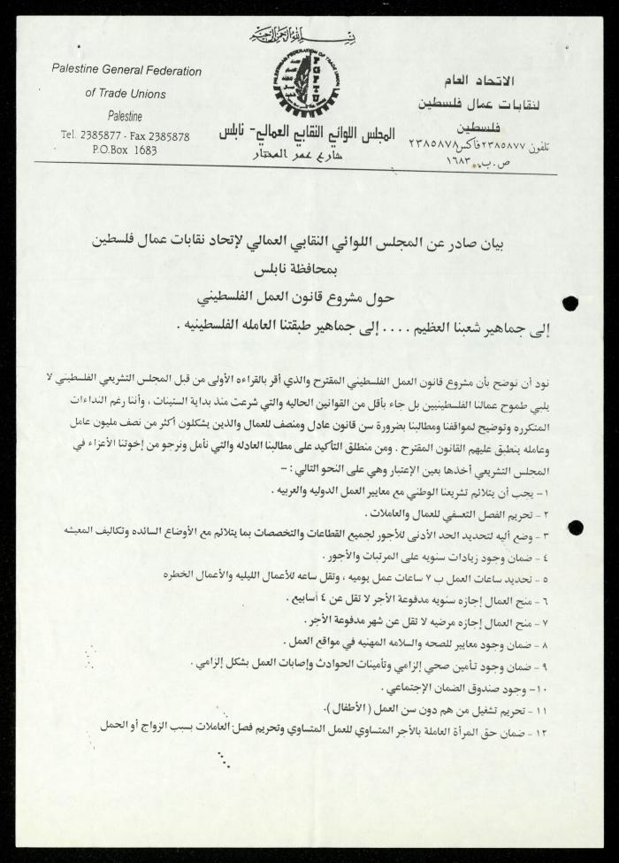 Correspondence File of al-Murabitat Charitable Society, Qalqilya, 1991-2008