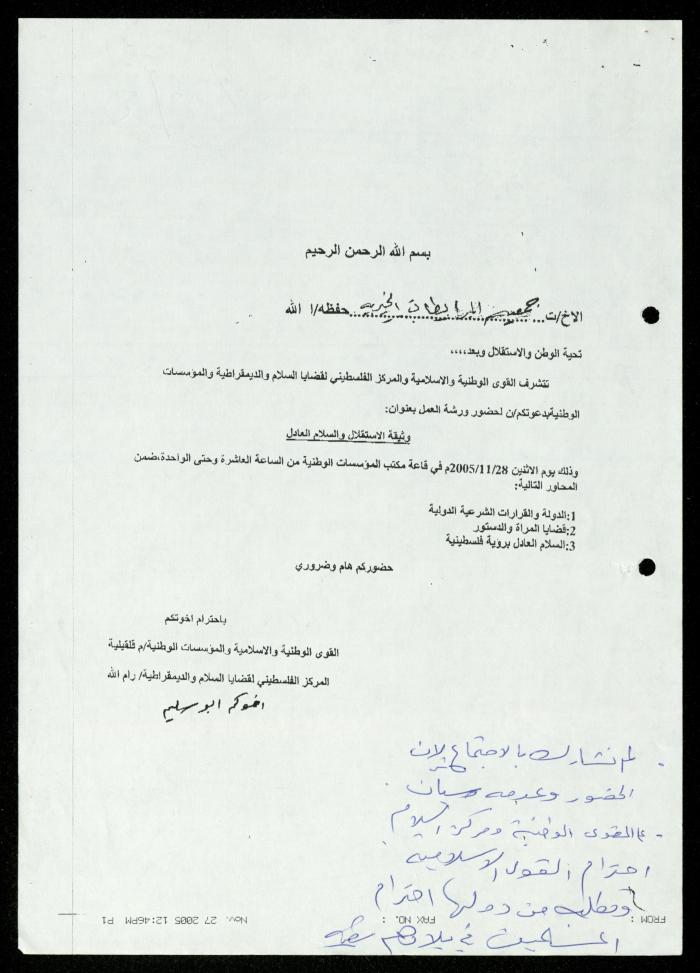 Correspondence File of al-Murabitat Charitable Society, Qalqilya, 1991-2008