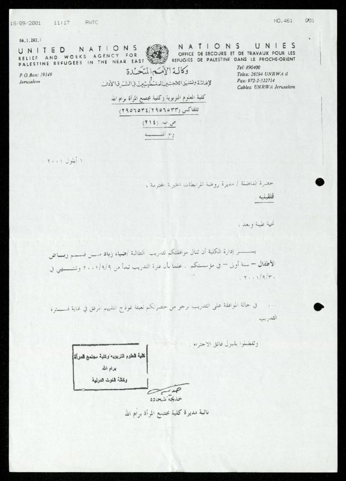 Correspondence File of al-Murabitat Charitable Society, Qalqilya, 1991-2008