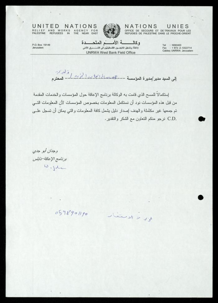 Correspondence File of al-Murabitat Charitable Society, Qalqilya, 1991-2008