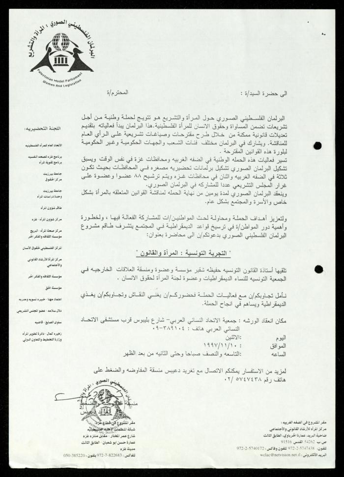 Correspondence File of al-Murabitat Charitable Society, Qalqilya, 1991-2008