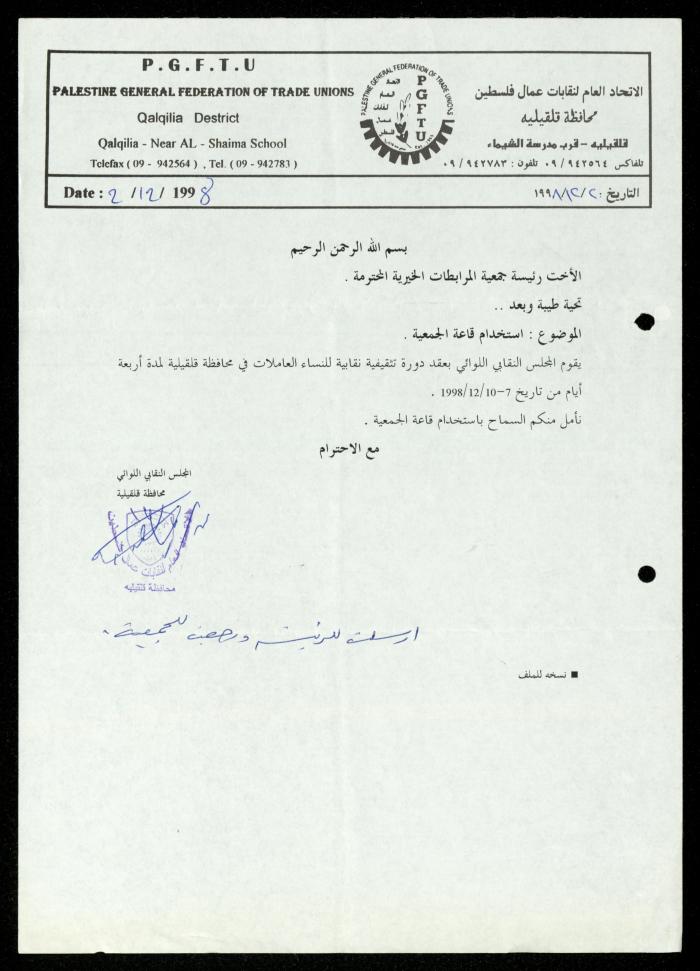 Correspondence File of al-Murabitat Charitable Society, Qalqilya, 1991-2008