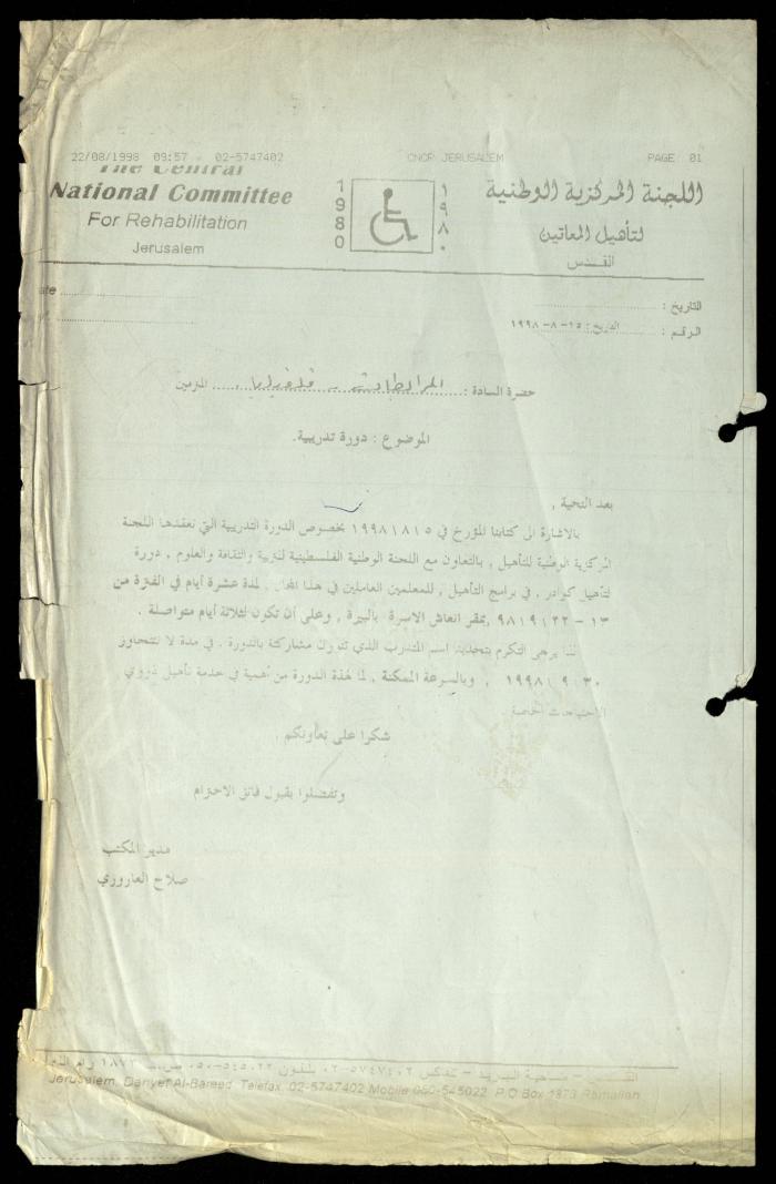 Correspondence File of al-Murabitat Charitable Society, Qalqilya, 1991-2008