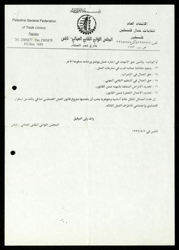 Correspondence File of al-Murabitat Charitable Society, Qalqilya, 1991-2008