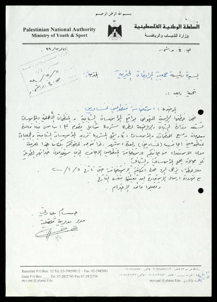 Correspondence File of al-Murabitat Charitable Society, Qalqilya, 1991-2008
