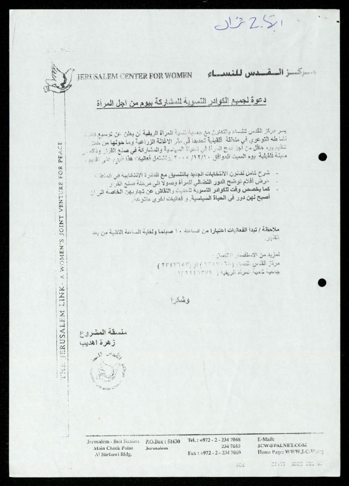 Correspondence File of al-Murabitat Charitable Society, Qalqilya, 1991-2008
