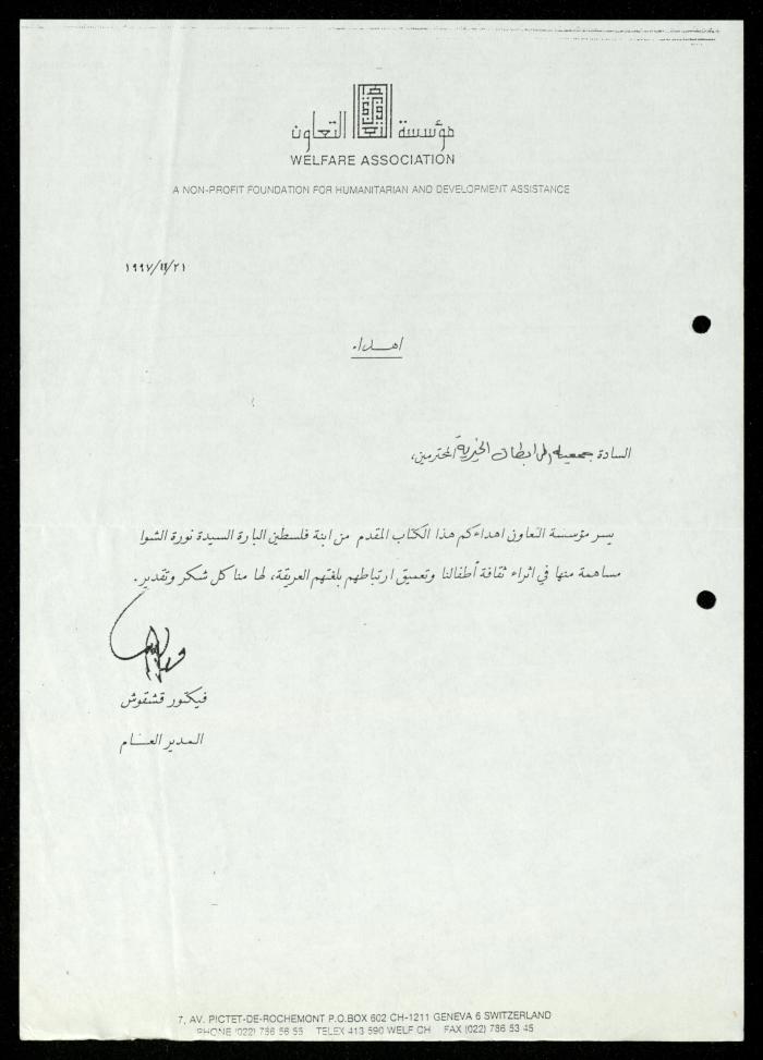 The Income Invitations and Congratulations File of al-Murabitat Charitable Society, Qalqilya, 1993-2005