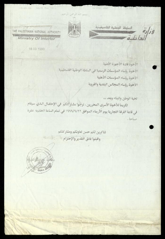 Correspondence File of al-Murabitat Charitable Society, Qalqilya, 1991-2008