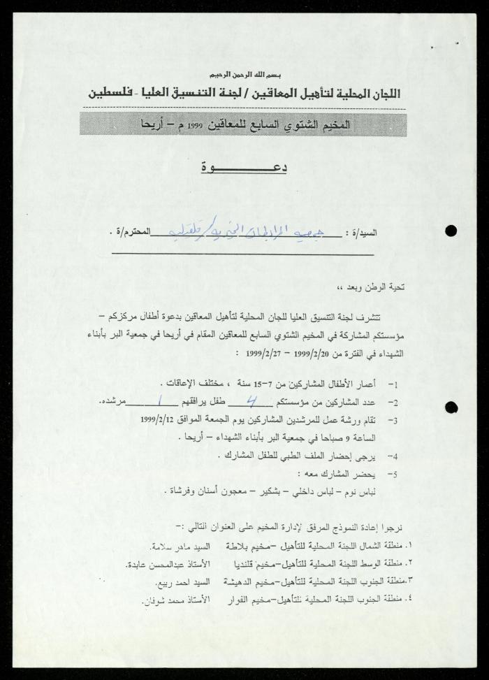 Correspondence File of al-Murabitat Charitable Society, Qalqilya, 1991-2008