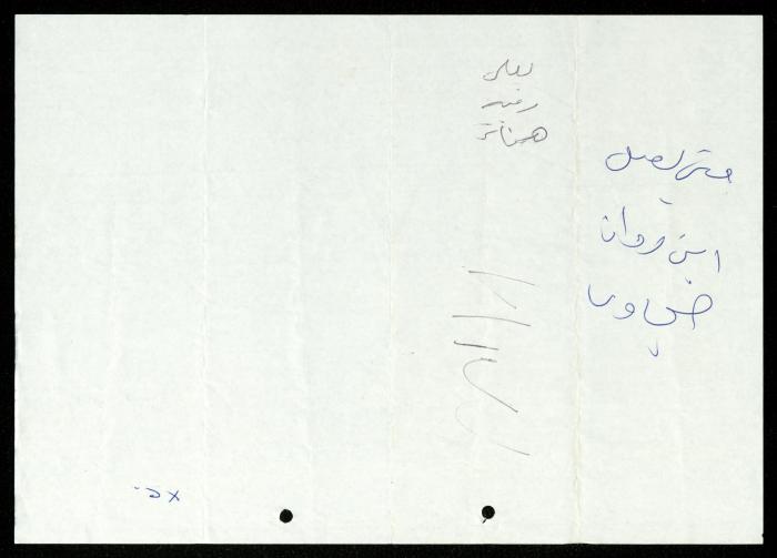 Correspondence File of al-Murabitat Charitable Society, Qalqilya, 1991-2008