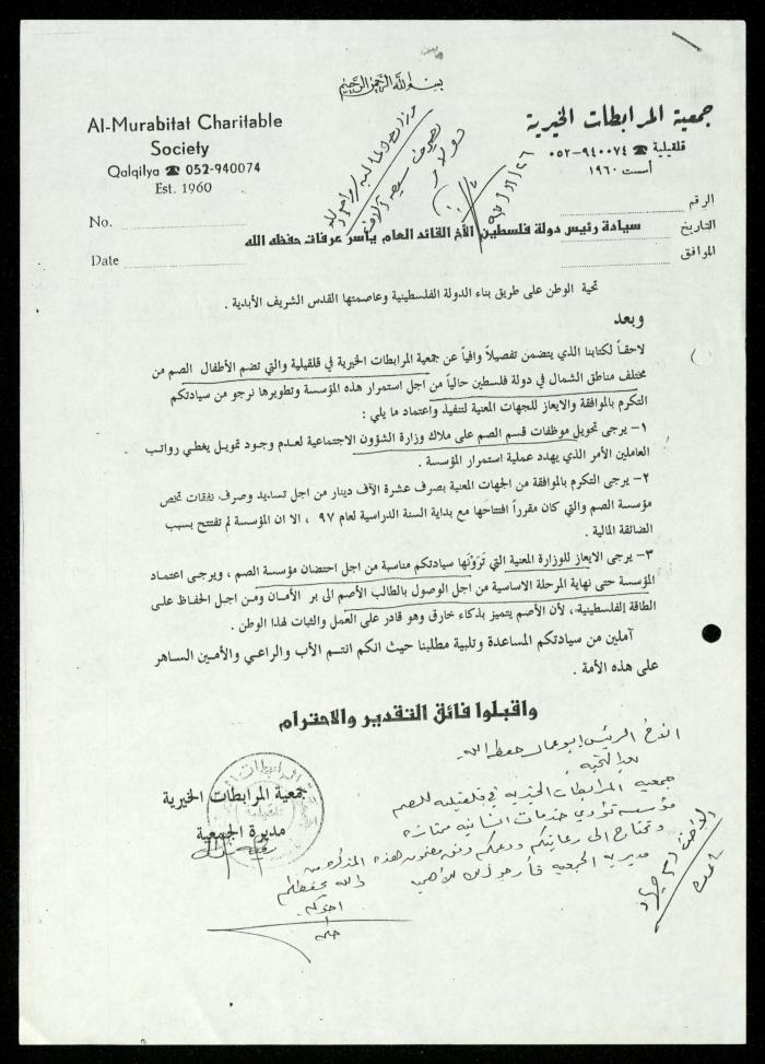 The Income Invitations and Congratulations File of al-Murabitat Charitable Society, Qalqilya, 1993-2005