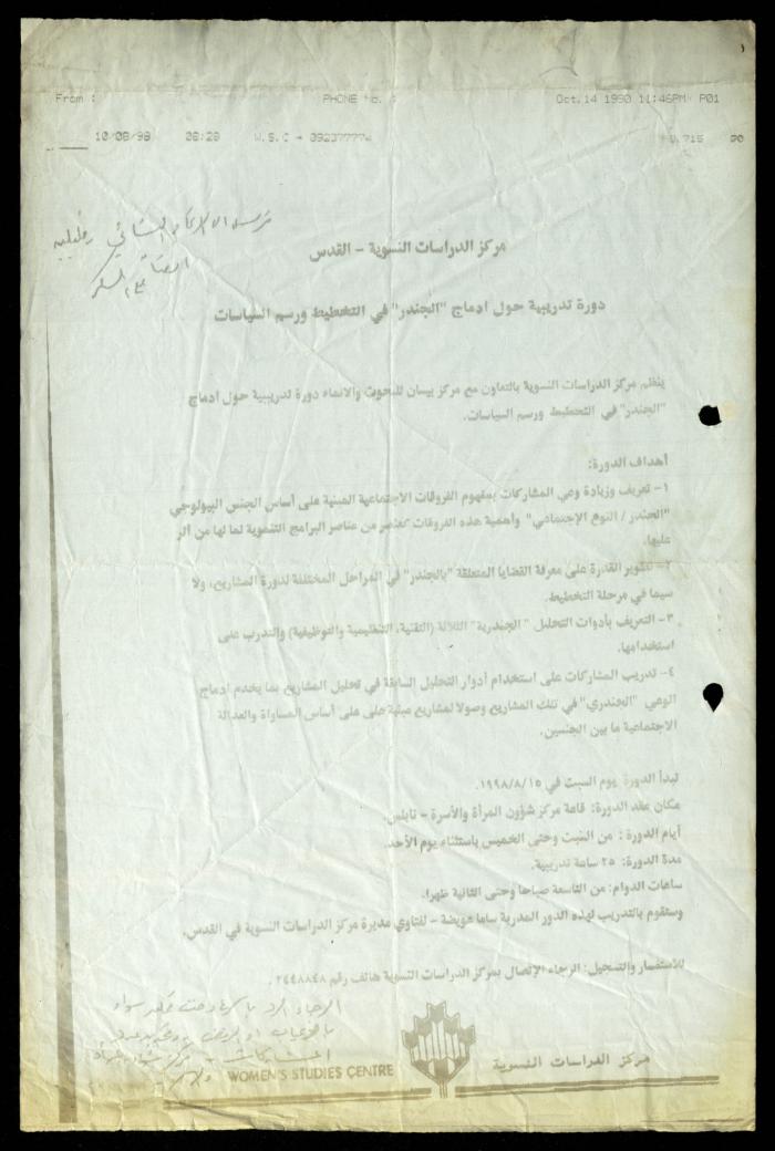 Correspondence File of al-Murabitat Charitable Society, Qalqilya, 1991-2008