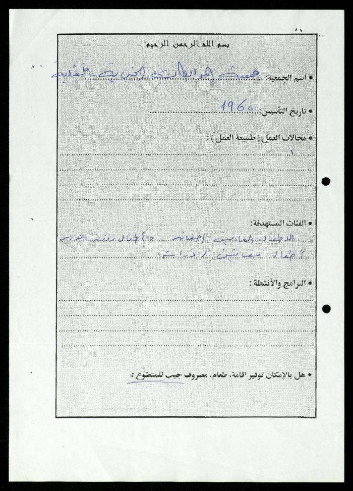 Correspondence File of al-Murabitat Charitable Society, Qalqilya, 1991-2008