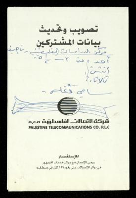 A Call to Correct and Update Subscriber Data, PalTel, 30 November 1997