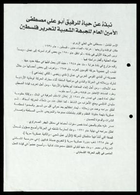 "A Brief on the Life of Comrade Abu Ali Mustafa", the Archives of al-Murabitat Charitable Society, Qaqilya 