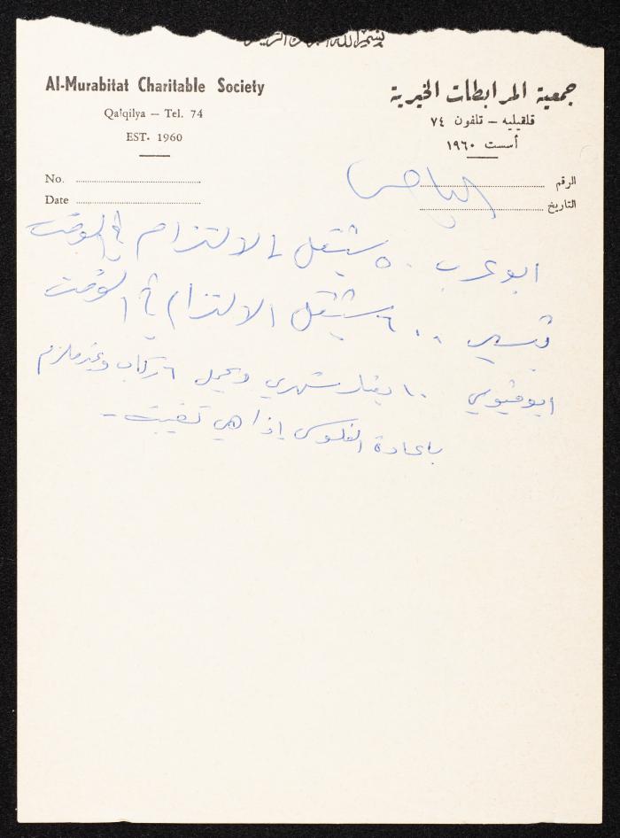 The File of the al-Murabitat Charitable Society's Bus, Qalqilya, 1994