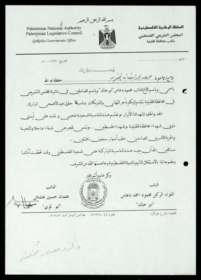 Correspondence File of al-Murabitat Charitable Society, Qalqilya, 1991-2008