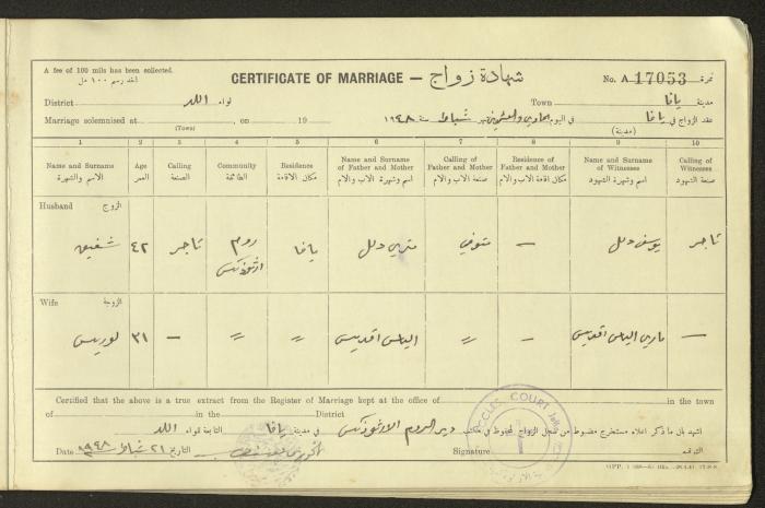 Marriage Certificate Registry, Yafa, 1948