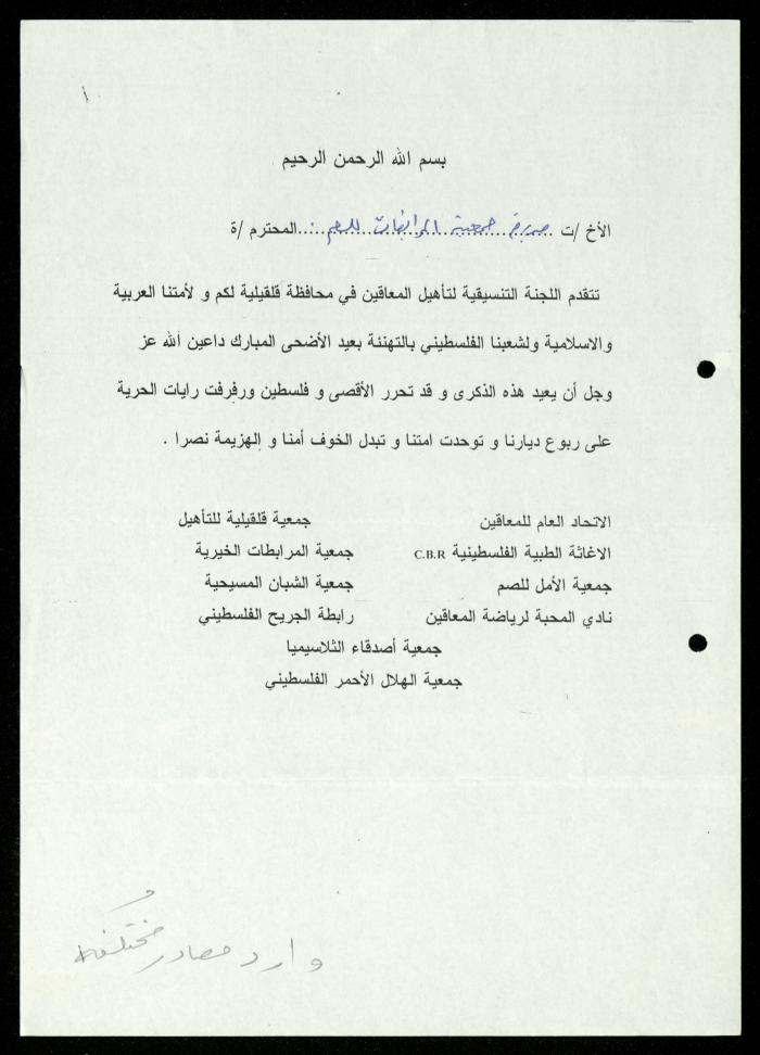 Correspondence File of al-Murabitat Charitable Society, Qalqilya, 1991-2008