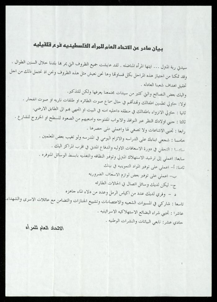 Correspondence File of al-Murabitat Charitable Society, Qalqilya, 1991-2008