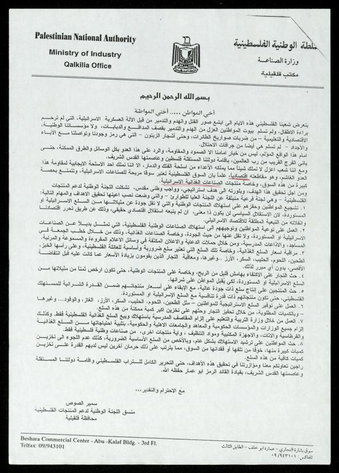 Correspondence File of al-Murabitat Charitable Society, Qalqilya, 1991-2008