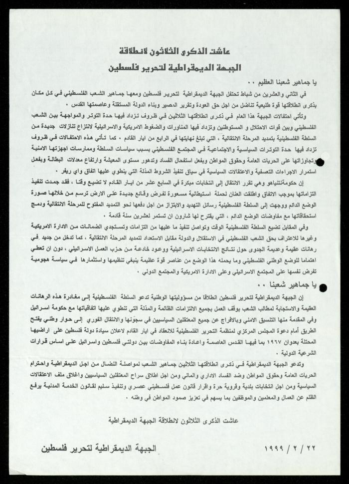 Correspondence File of al-Murabitat Charitable Society, Qalqilya, 1991-2008