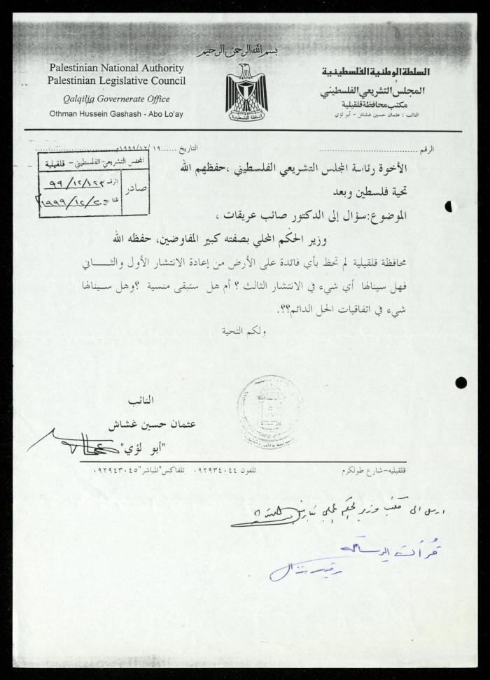 Correspondence File of al-Murabitat Charitable Society, Qalqilya, 1991-2008