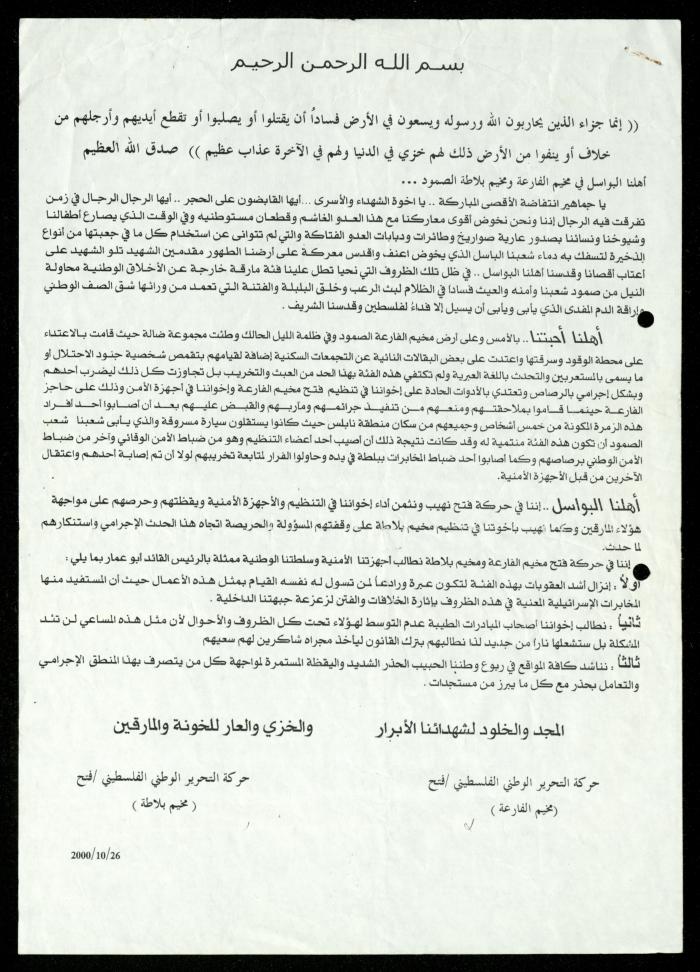 Correspondence File of al-Murabitat Charitable Society, Qalqilya, 1991-2008