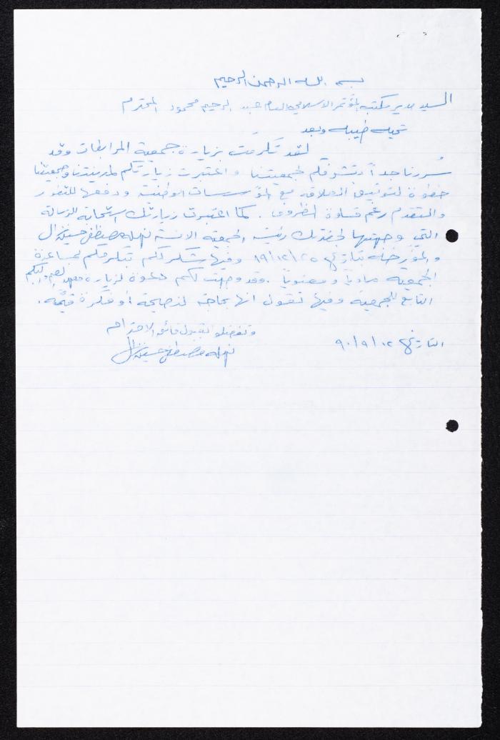 Correspondence File of al-Murabitat Charitable Society, Qalqilya, 1991-2008