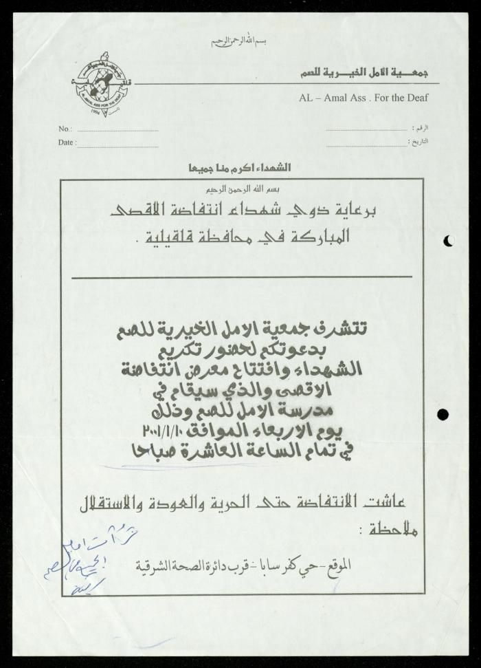 Correspondence File of al-Murabitat Charitable Society, Qalqilya, 1991-2008